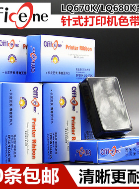 适用爱普生LQ670K色带芯LQ680K色带LQ680KPro LQ670K+T LQ660K LQ670K+ LQ670KII LQ2550针式打印色带芯