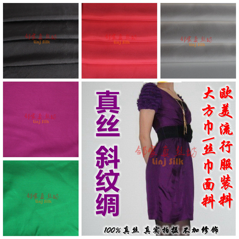 纯色真丝斜纹绸面料 100%桑蚕丝零布 大方巾丝巾欧美流行服装布料