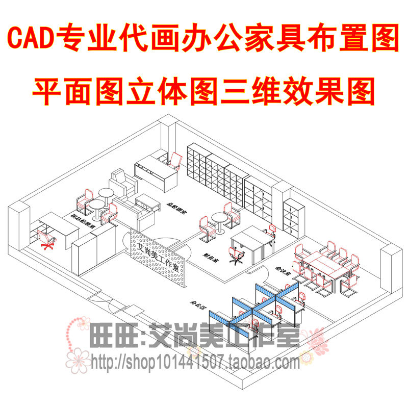 办公家具户型平面图摆放布置图