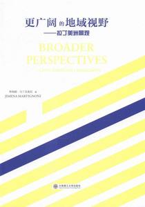 更广阔的地域视野-拉丁美洲景观 希梅娜·马丁吉奥尼 大连理工大 设计作品 书籍