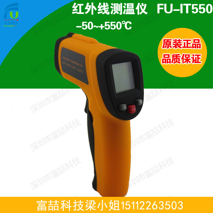 红外线测温计测量温度-50~+550℃FU-IT550工业级测温仪厂家直销