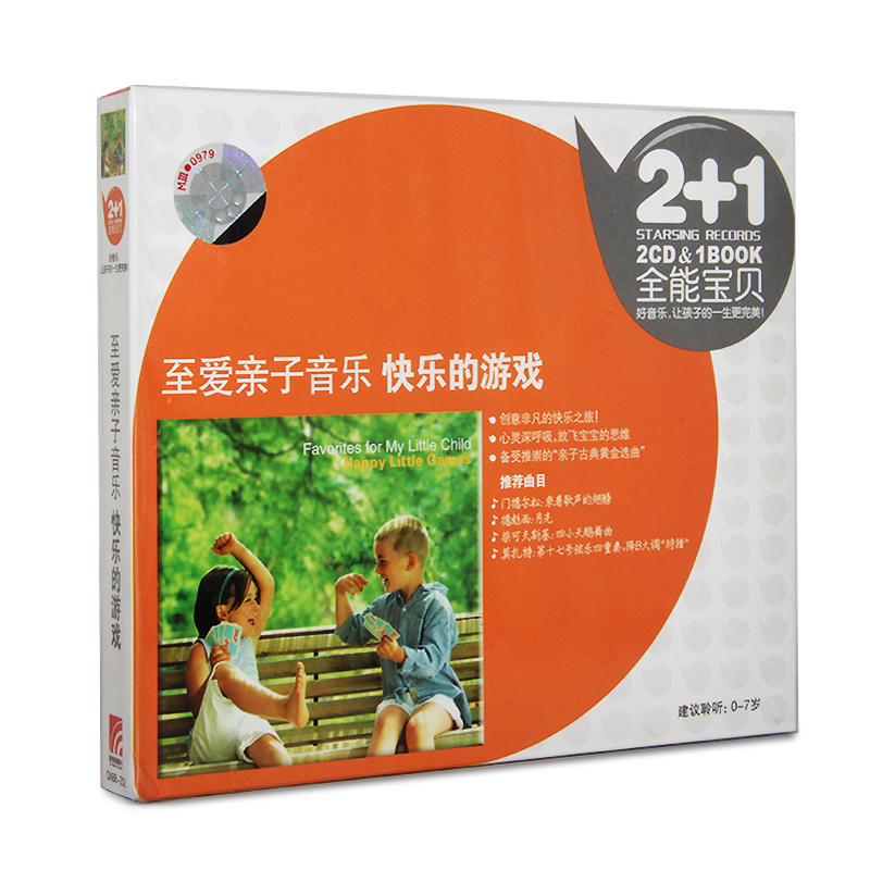 正版 2+1全能宝贝 至爱亲子音乐2 快乐的游戏 2CD+BOOK 育儿古典