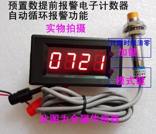 电子报警计数器,自动复位，预置数字提前报警，4位数显，提前报警