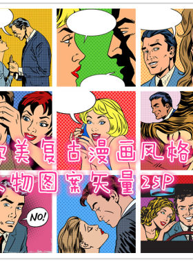 矢量设计素材 25张欧美复古漫画人物女郎对话图案 EPS格式