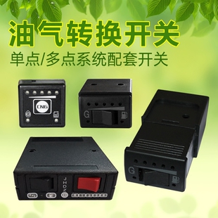 cng出租汽车用燃气改装天然气单多点油气转换开关气量显示油改气