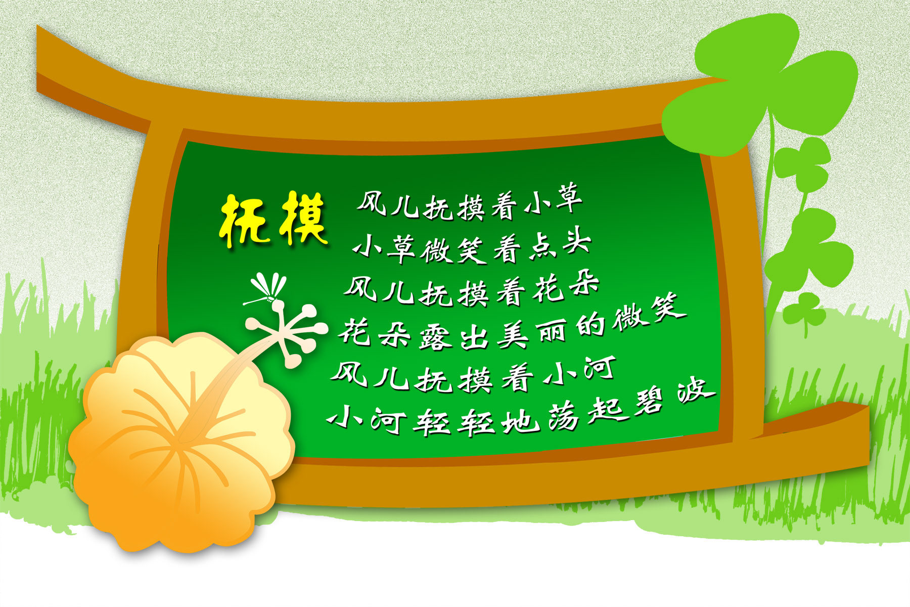 18幼儿园儿歌诗词海报展板墙画写真喷绘3835