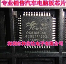 OS81050AH 奥迪J794易损光纤驱动芯片 专营汽车电脑板常用易损IC