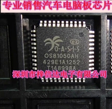 OS81050AH 奥迪J794易损光纤驱动芯片 专营汽车电脑板常用易损IC