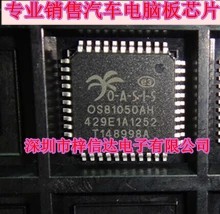 OS81050AH 奥迪J794易损光纤驱动芯片 专营汽车电脑板常用易损IC