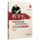 程莘农医病案分析临床特色经典 验案论著对话实录实践程莘农国医大师中医针灸学泰斗深度访谈经验思辨特点针灸推拿针灸技法针灸治疗
