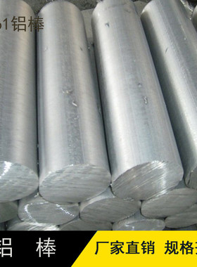 7075 铝合金棒 实心铝棒直径38 39 40 41 42 43 44 45 46 47 48mm