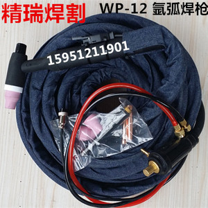 WP-12氩弧焊枪 TIG/WS400/500/630氩弧焊水冷焊枪 快插/扁接/螺母