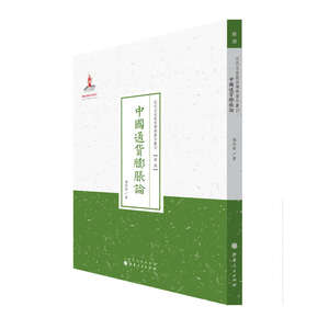 中国通货膨胀论（近代名家散佚学术著作丛刊·经济）