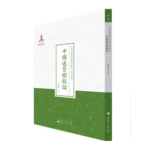 当当网 中国通货膨胀论(近代名家散佚学术著作丛刊·经济) 刘道元 山西人民出版社发行部 正版书籍