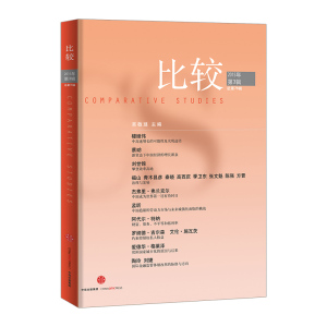 【中信书店 正版书籍】《比较》2015年第3辑 （总第78辑） 吴敬琏