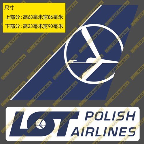 贴纸波兰航空民航标志个性双贴纸异形贴rimowa行李箱贴车贴