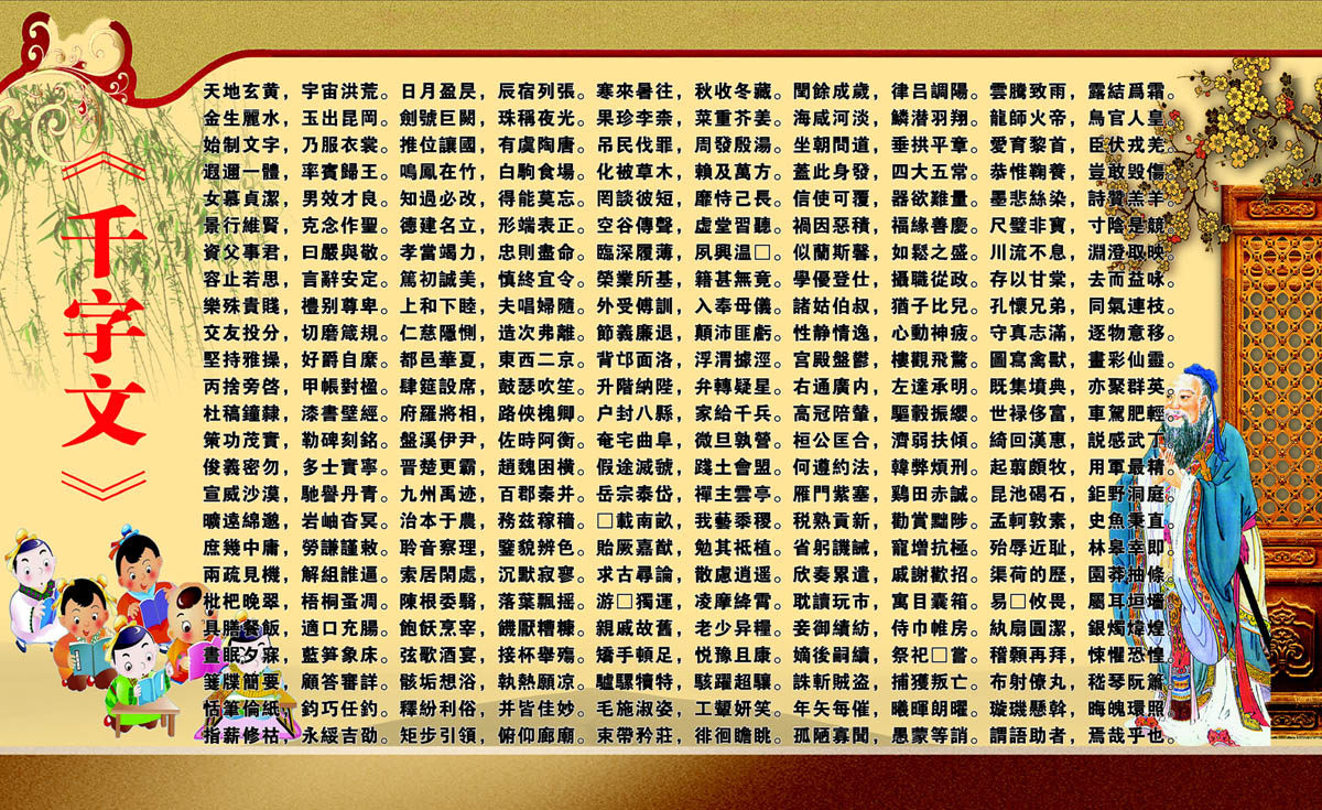 757海报印制展板写真喷绘535学校园国学经典千字文