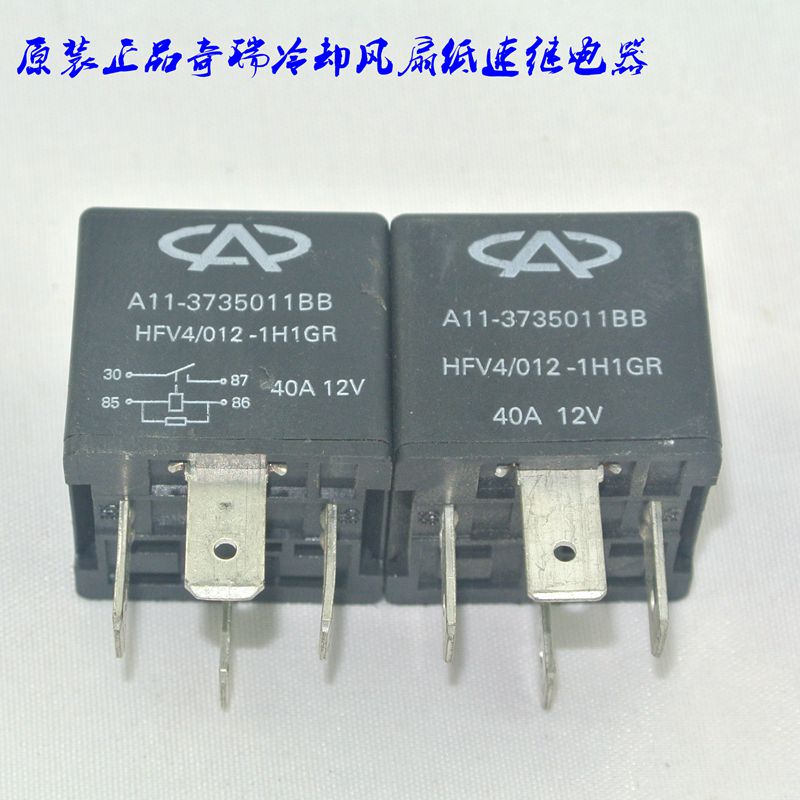 奇瑞风云X1 M1旗云QQ A1 QQ3 A3 A5风云2冷却风扇53号低速继电器