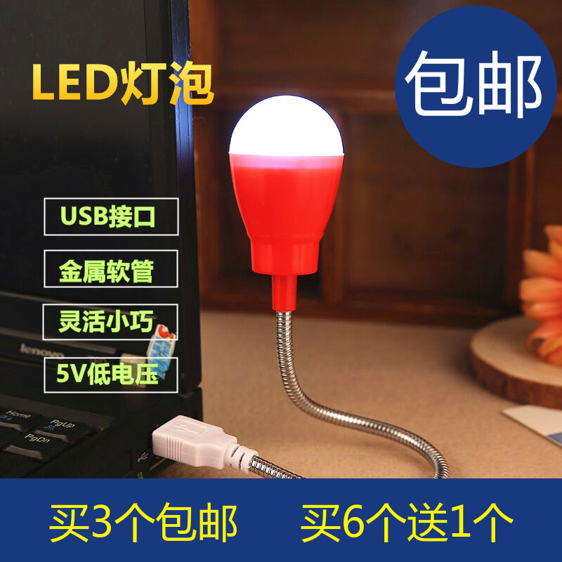 Lampe USB - Ref 376999 Image 1