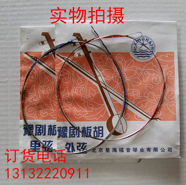 星海牌豫剧板胡弦外