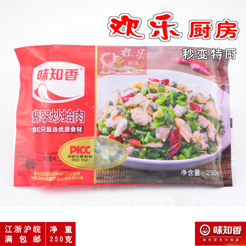 味知香香翡翠炒蛤肉半成品菜便捷菜黑椒牛柳青虾仁生鸡肉生牛肉