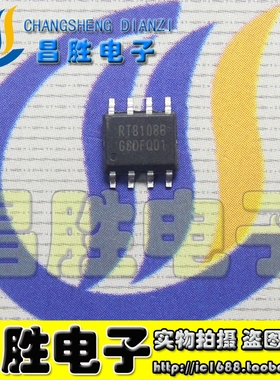【昌胜电子】RT8108B RT8108BGS 全新电源管理芯片 SOP8