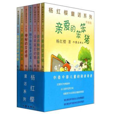 杨红樱童话系列套装(全7版) 杨红樱著 校园小说系列 经典文学畅销书籍 6-12儿童文学读物 作家出版社旗舰店