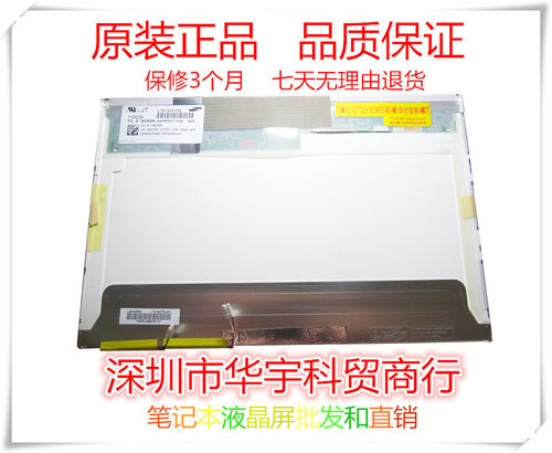 适用于 戴尔 M4400液晶屏 LTN154CT02 LP154WU2高分双灯 高色彩