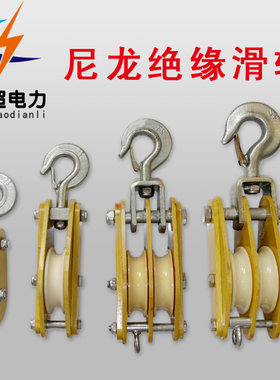 绝缘滑轮放线滑车3T三轮电缆滑轮电力施工绝缘放线滑车单轮2T双轮