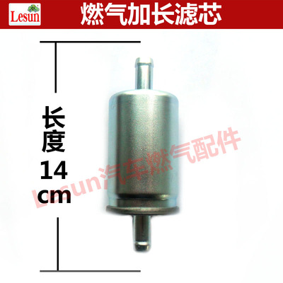 cng 改装天然气过滤器滤清器LPG双燃料汽车燃气液化气加长滤芯