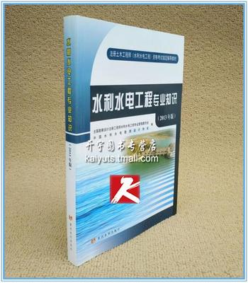 水利水电工程专业知识2013年版