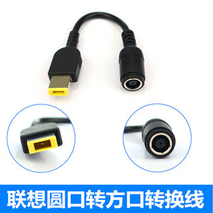 T460s用 T440 电源转换接头圆口转方口转接线 X260 联想ThinkPad