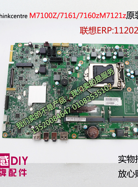 联想Thinkcentre G71Z一体机主板 M7100/7121/7170z IH61SPIH61F
