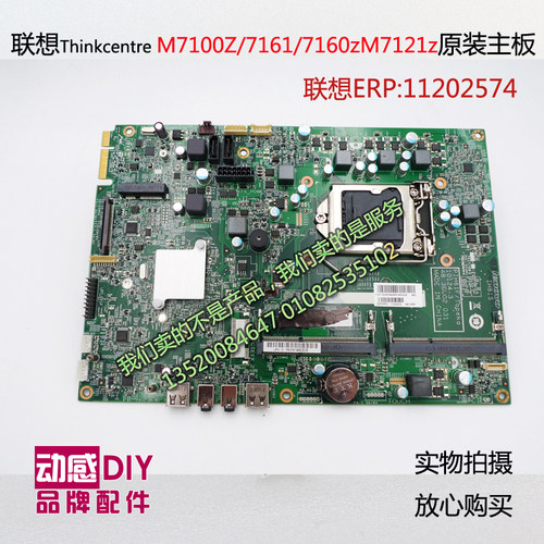 联想Thinkcentre G71Z一体机主板 M7100/7121/7170z IH61SPIH61F