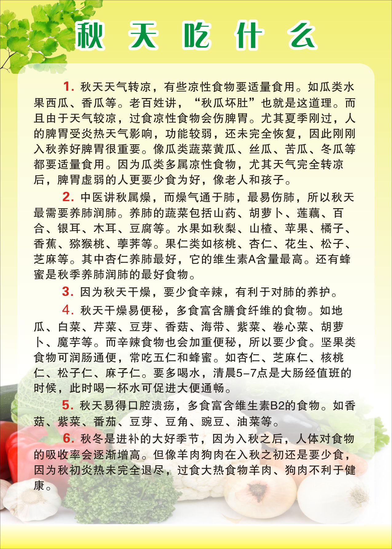 740海报印制展板写真喷绘181健康知识秋季饮食文化3秋天吃什么