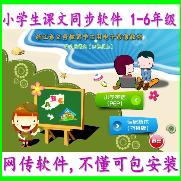 pep英语人教 部编版三四五六年级上下册动画点读小学习软件资源包