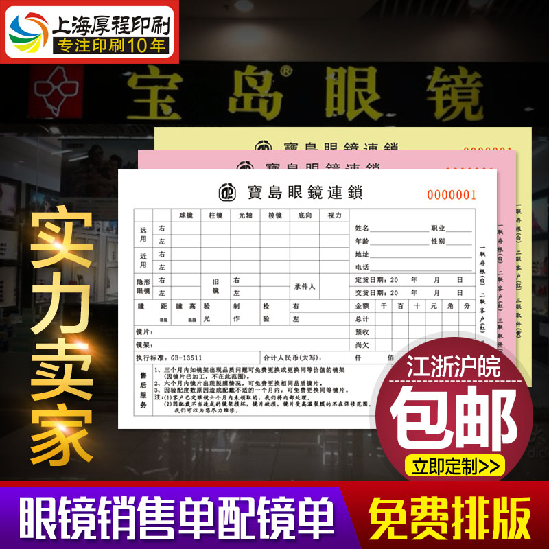 眼镜销售单定做配镜单检验单眼镜店验光处方单据二联三联收据印刷