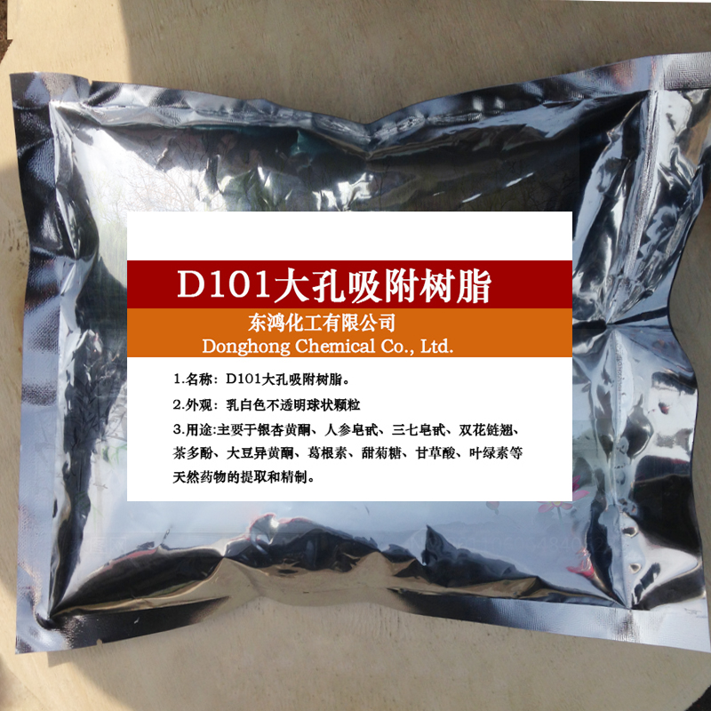 D101树脂大孔吸附树脂 1kg铝箔袋包装柱层析用实验用