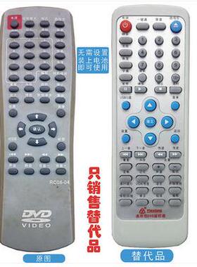 适用于 蕊科 RHOMB菱峰DVD遥控器RC08-04 菱峰DV-X600遥控器