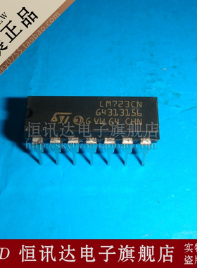 LM723CN ST/DIP-14 全新原装 质量保证