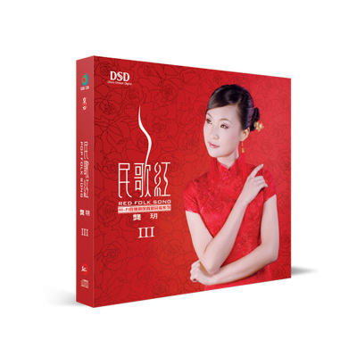 正版发烧碟 龚玥 民歌红3 民乐 经典歌曲 DSD CD