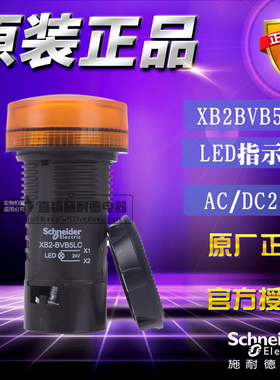 施耐德LED指示灯信号灯按钮开关 AC/DC24V X XB2BVB5LC 黄色原装