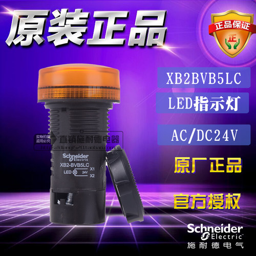施耐德LED指示灯信号灯按钮开关 AC/DC24V X XB2BVB5LC 黄色原装