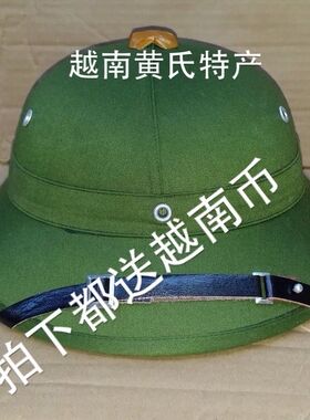 越南头盔防晒户外帽子