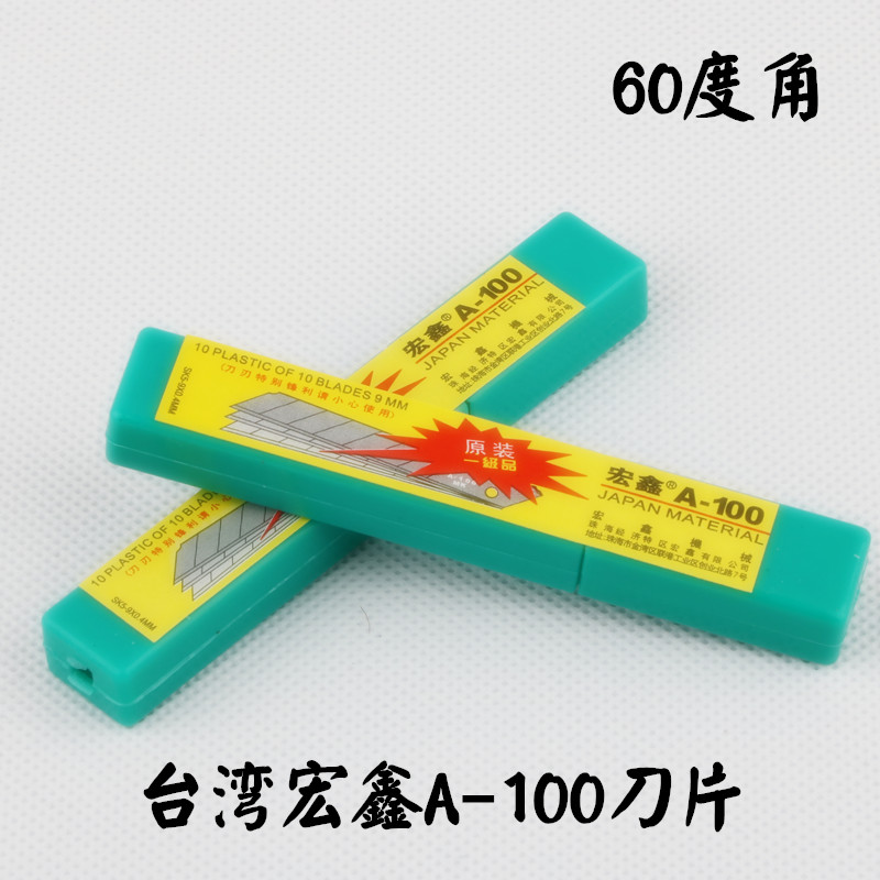 台湾宏鑫A-100刀片汽车贴膜工具裁膜刀替换刀片小介刀替刃60度角