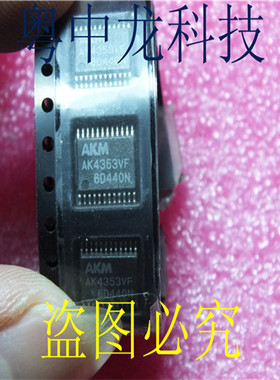 AK4353VF AKMSSOP原装正品 可直拍