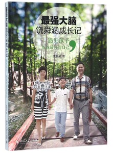 【中信书店 正版书籍】强大脑饶舜涵成长记-遇见孩子，成就更好的自己 黄敬茹  时尚生活