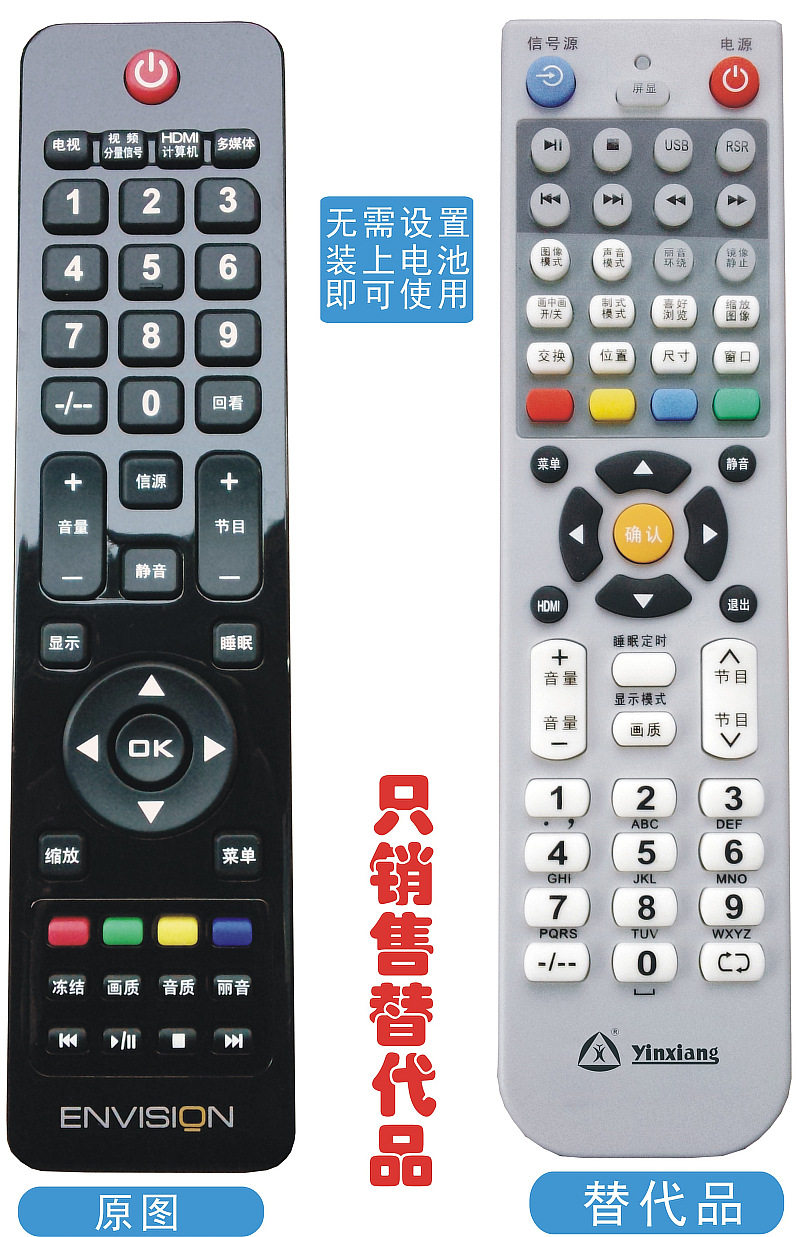 银祥牌适用于:ENVISION易美逊液晶电视遥控器 外形功能一样即可使用1#