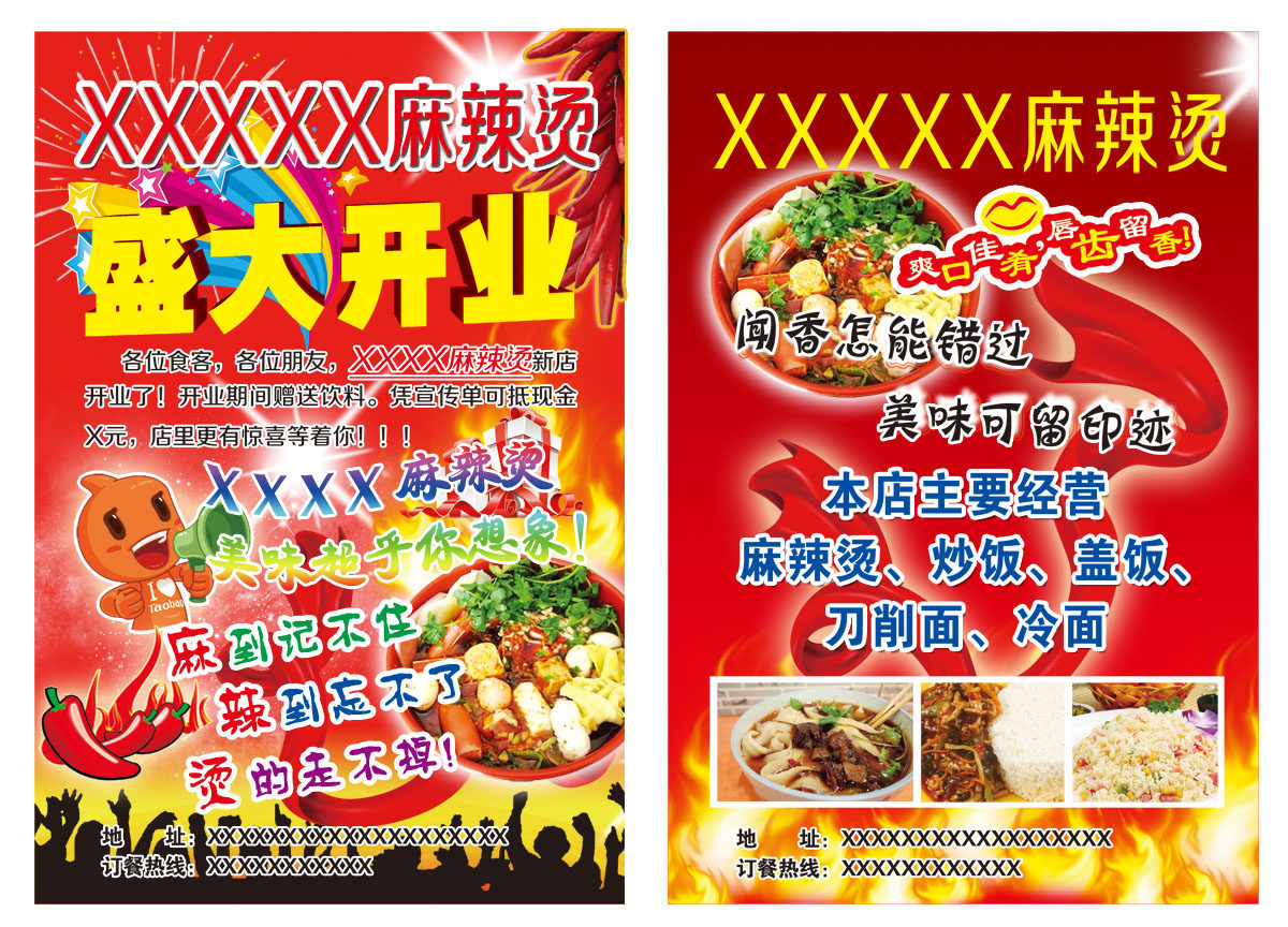 748海报印制展板写真喷绘789麻辣烫粥粉面开业促销宣传价格展板