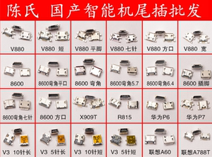 适用V8口尾插充电 智能手机尾插 国产机 OPPO 华为MP3 V3 5针10针
